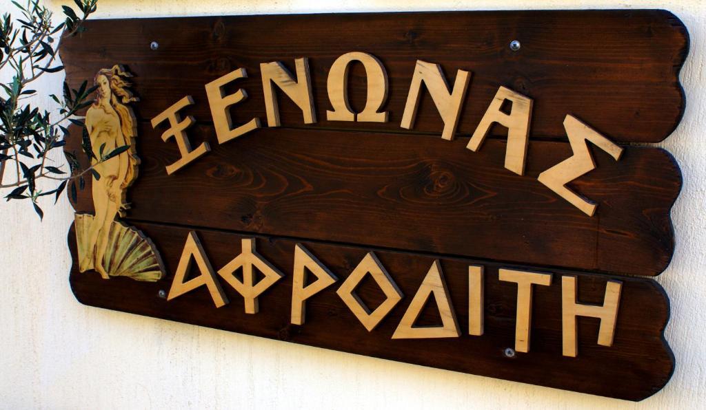 Xenonas Afroditi Loutrá Exteriér fotografie